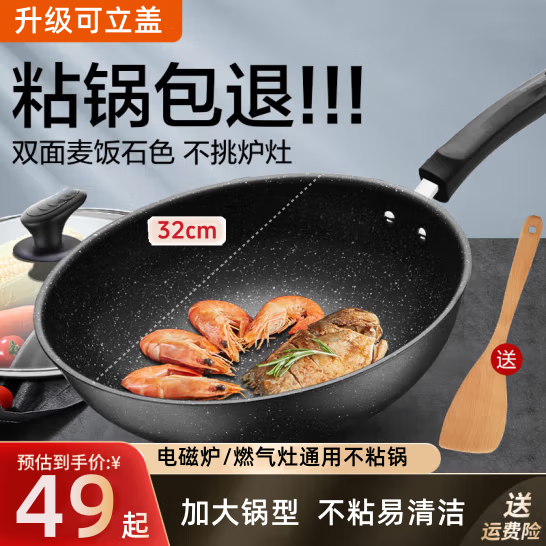 素界 炒锅加厚通用 32cm 麦饭石不粘锅带可立盖 65.66元