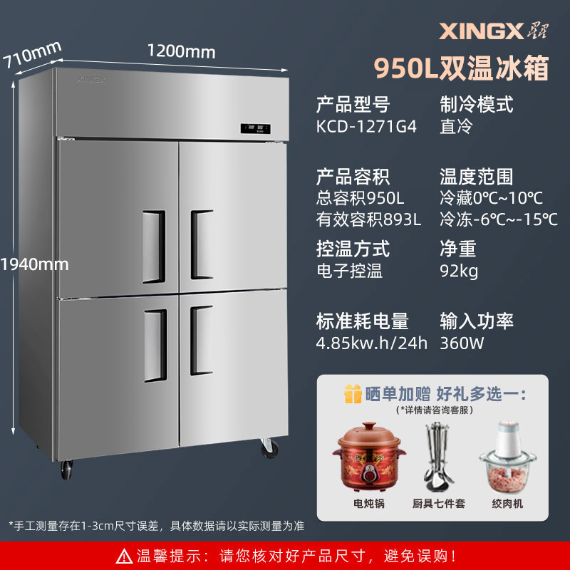 XINGX 星星 四门冰箱商用四开门厨房冷藏冷冻双温冷柜保鲜立式冰柜旗舰店 26