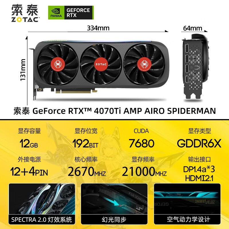 ZOTAC 索泰 GeForce RTX 4070Ti AMP AIRO 蜘蛛侠 6299元