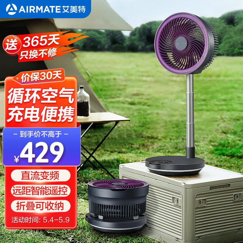 AIRMATE 艾美特 直流变频电风扇空气循环扇伸缩折叠收纳落地扇户外便携式充