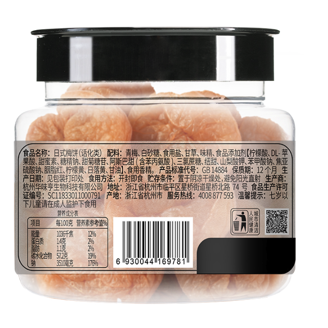 华味亨 日式梅饼160g/罐蜜饯无核话梅酸干肉果干休闲零食 14.96元