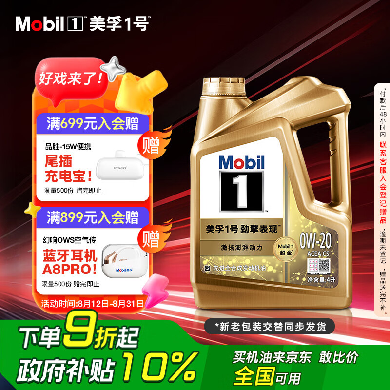 美孚 超金 先进全合成汽机油 超金0W-20 SP 4L劲擎表现 新老包装 376元包邮