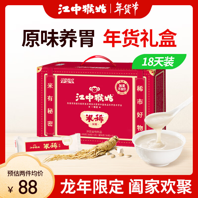 江中 猴姑米稀养胃米糊18天礼盒装早餐食品中老年人营养品540g 85元（需用券