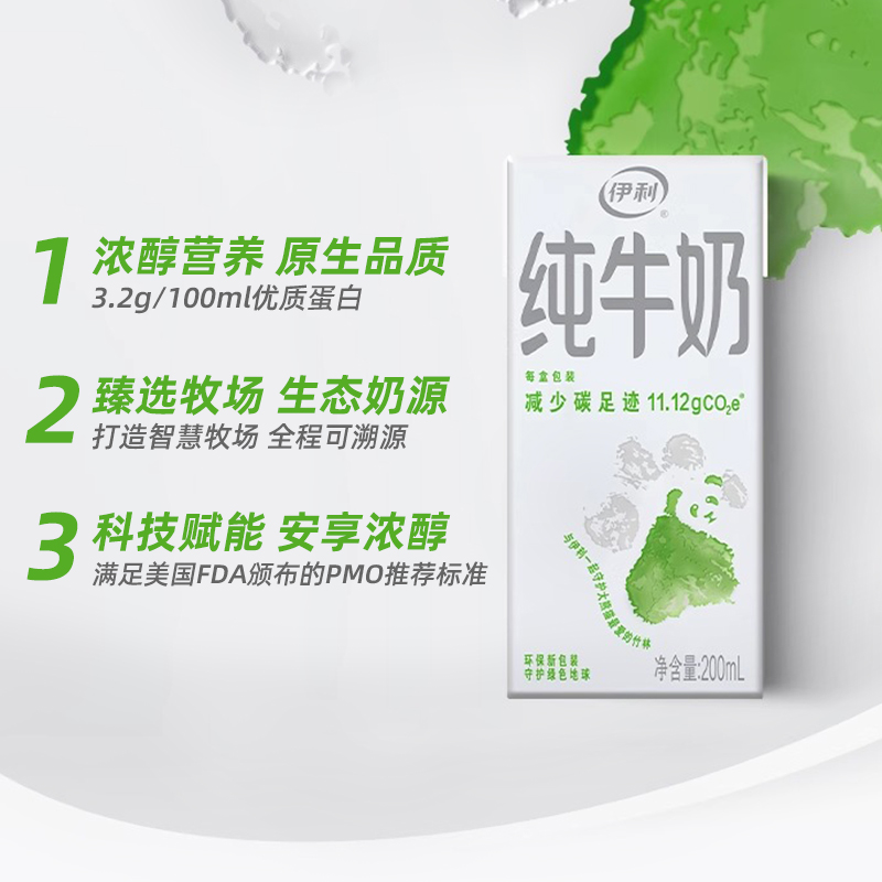 伊利 品质纯牛奶200ml*24盒整箱便携优质乳蛋白学生营养早餐奶 27.6元