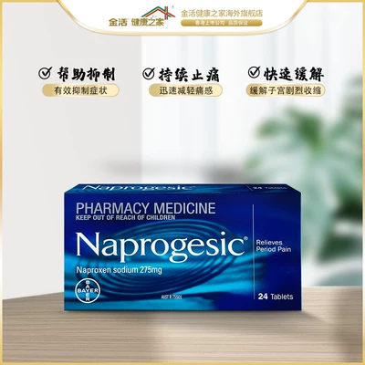 Bayer拜耳Naprogesic 痛经小蓝片 缓释痛经片24粒*2件 实付120元包邮