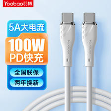 有券的上：Yoobao 羽博 Type-C数据线双头PD100W 冰霜银 9.8元（需用券）