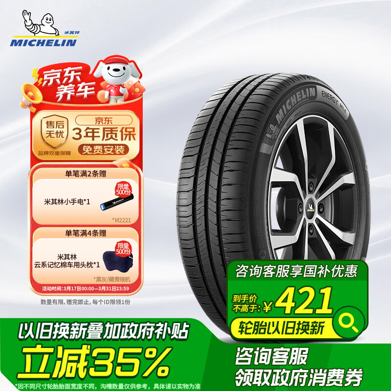 米其林 耐越 ENERGY MILE MI 轿车轮胎 经济耐磨型 205/60R16 92V ￥483.75