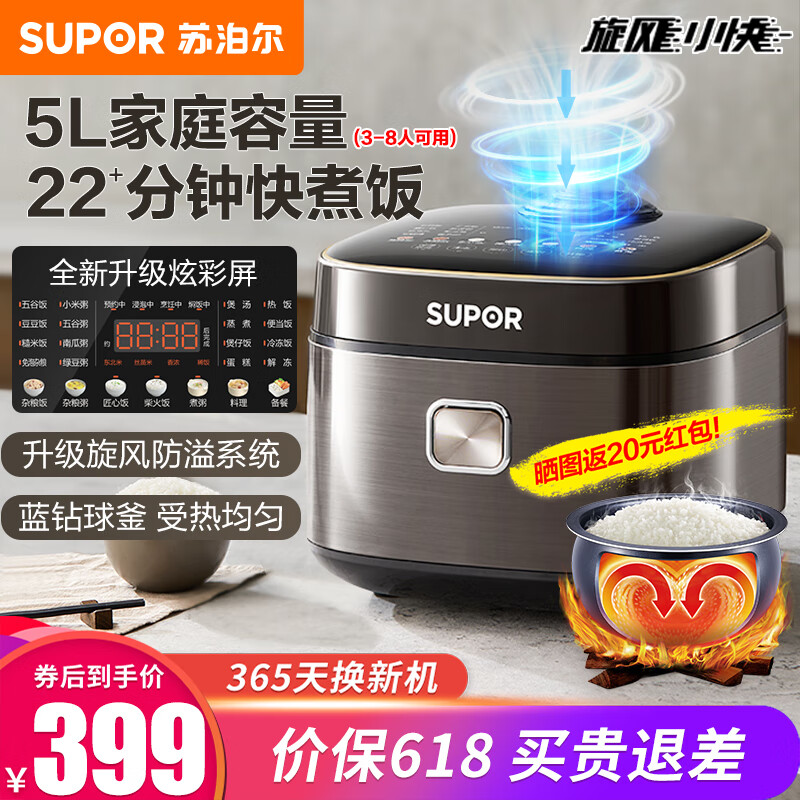 SUPOR 苏泊尔 SF50FC897 电饭煲 5L 349元（需用券）