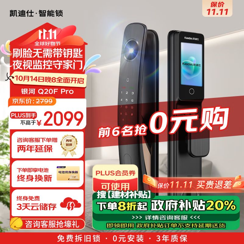 kaadas 凯迪仕 Q20F Pro 3D人脸识别智能锁 2099元包邮