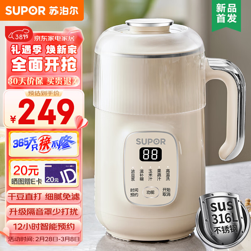 SUPOR 苏泊尔 DJ08B-P69E 多功能豆浆机 0.8L 219元