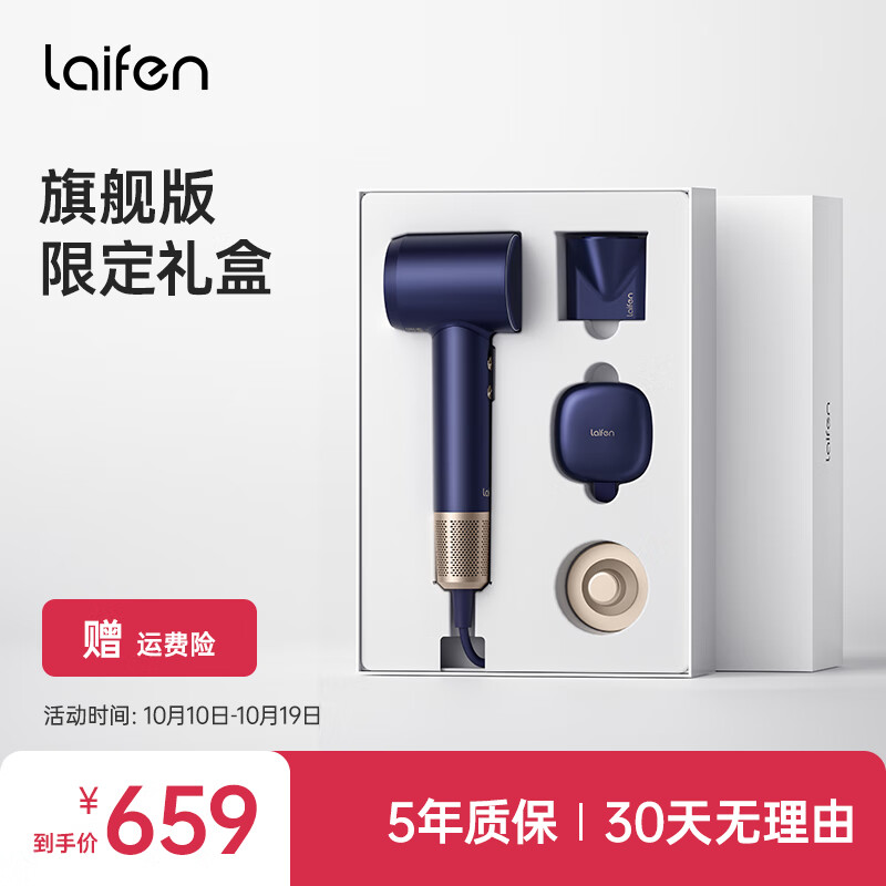 国家补贴：徕芬 laifen 高速吹风机 蓝金礼盒款 405.28元（需用券）