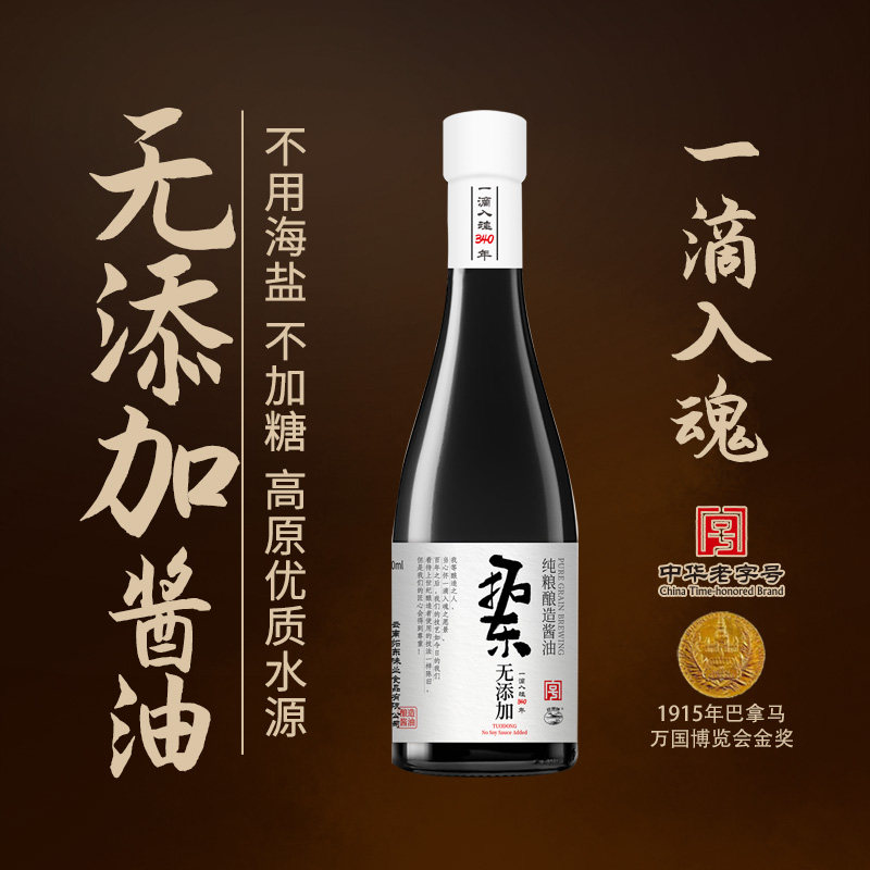 移动端：拓东 无添加酱油 19.8元（淘金币可抵1.64元起）