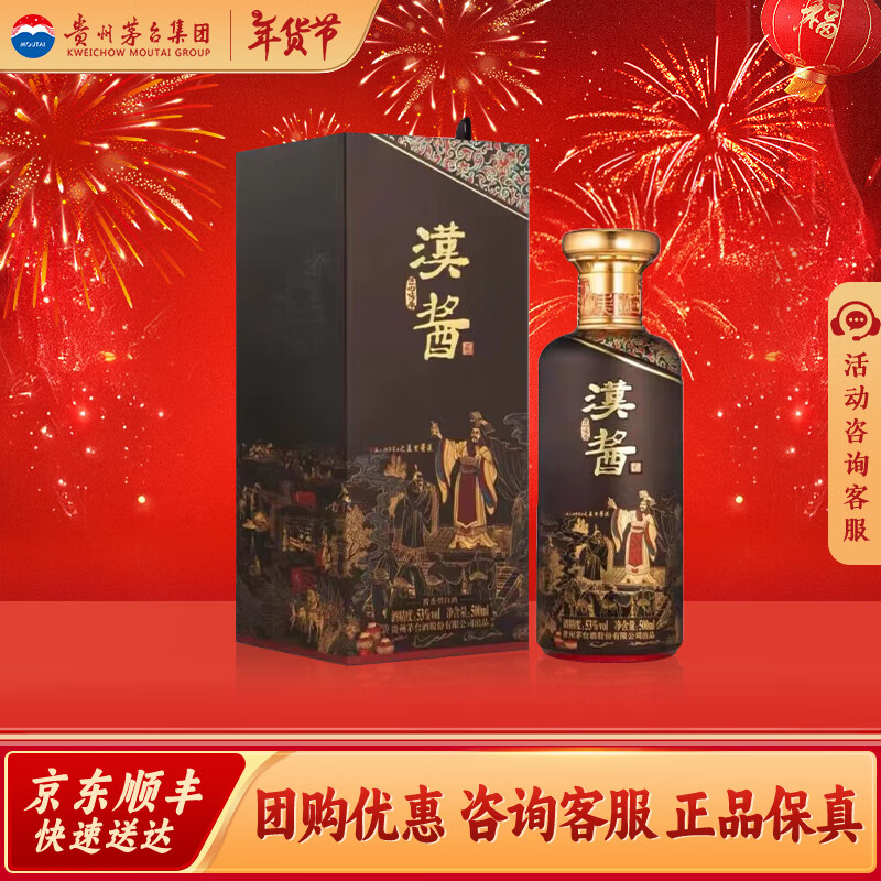 茅台 MOUTAI 贵州茅台汉酱 酱香型白酒收藏宴请商务年货送礼 53度 500mL 1瓶 匠