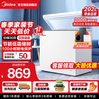 Midea 美的 BD/BC-202KM 一级能效小型冰柜 202升 685.2元（需用券）