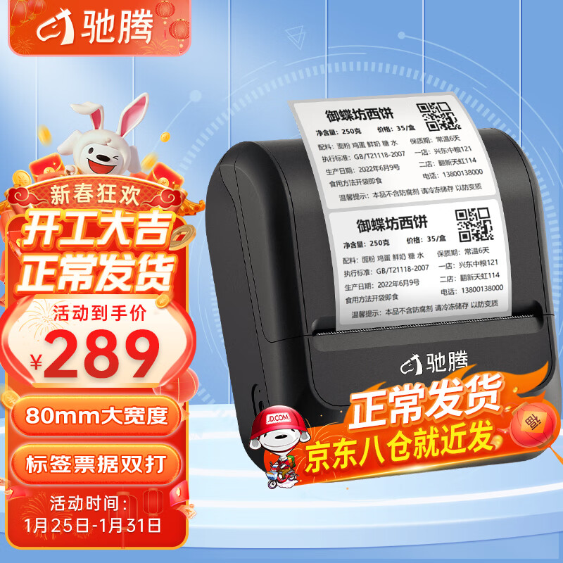 移动端、京东百亿补贴：驰腾 CT320B价签打印机超市商品打价格标签机便携式