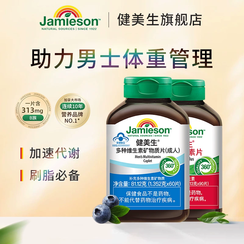 Jamieson健美生维生素C ￥19.68