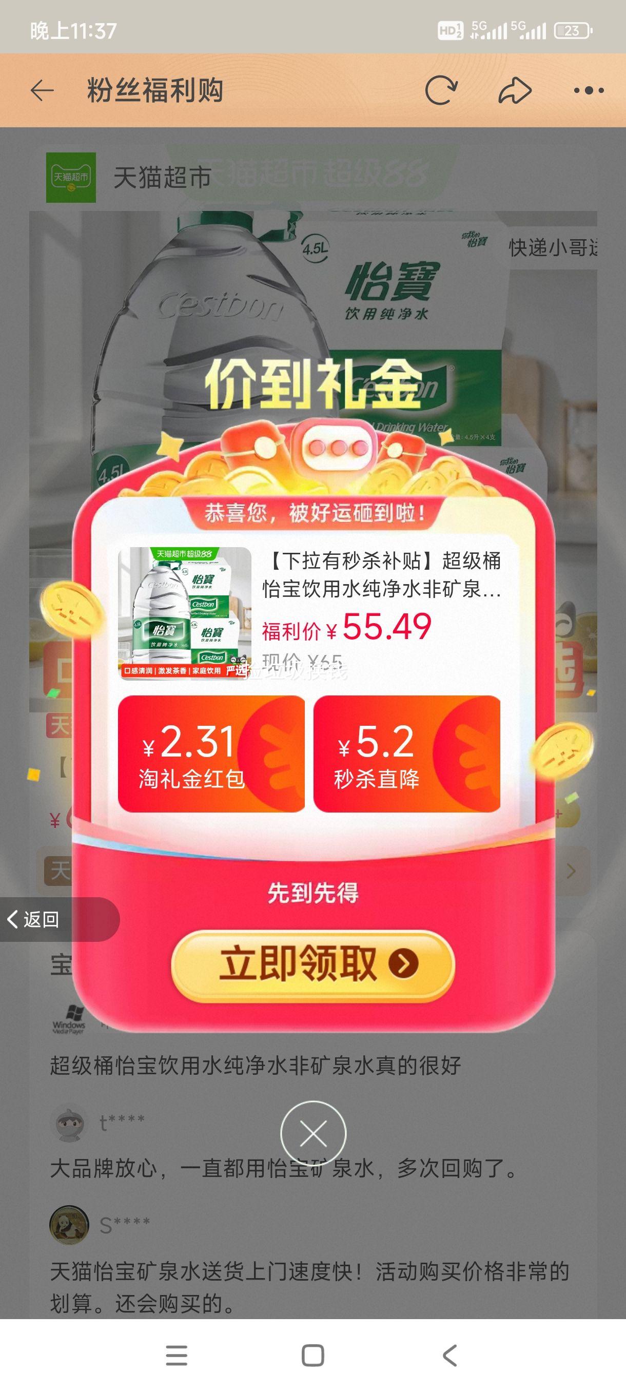 怡宝 4.5L×8桶 超级桶饮用水 42.24元+3.25元淘金币 - 清风线报