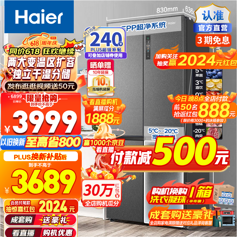 Haier 海尔 清韵系列 BCD-510WGHTD79S9U1 风冷十字对开门冰箱 510L 星蕴银 ￥3381