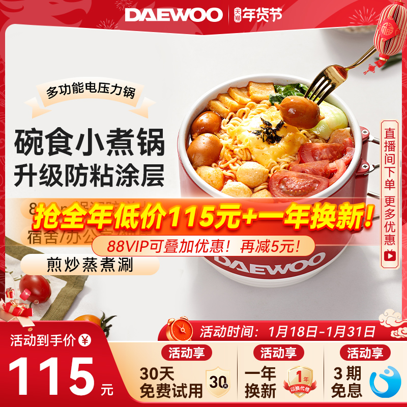 DAEWOO 大宇 电煮锅宿舍家用学生多功能蒸煮一人食小型小煮锅泡面锅小火锅 1