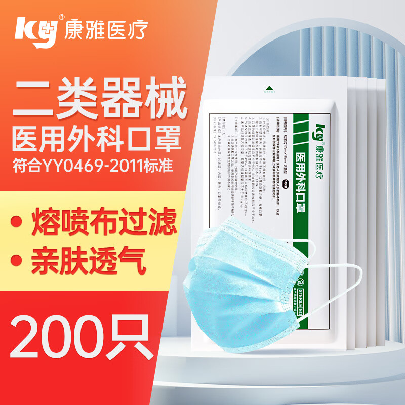 康雅 ky 医用外科一次性使用成人口罩熔喷布3层防护防尘透气 医用外科口罩1