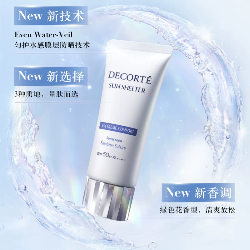 黛珂 养肤贴妆 防晒乳霜 32ml 72.36元 - 86线报
