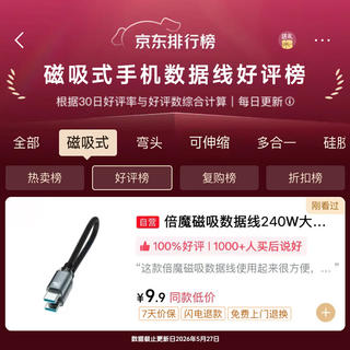 倍魔 240W快充 织磁吸数据线 黑色 20cm 5.9元 - 86线报 倍魔 240W快充 织磁吸数据线 黑色 20cm 5.9元 - 86线报