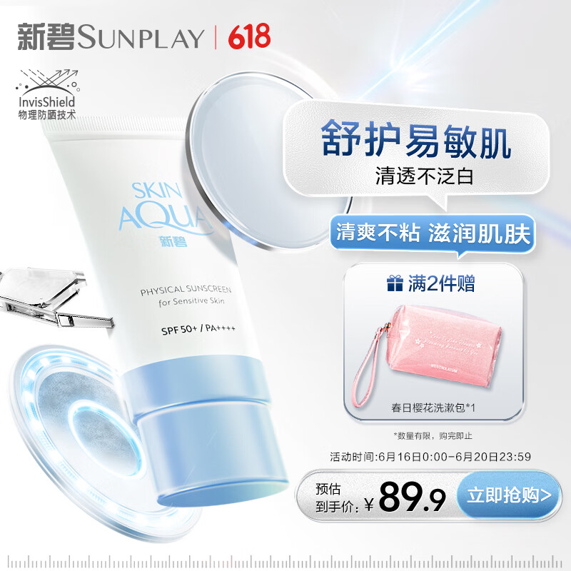 新碧 SUNPLAY 曼秀雷敦 SUNPLAY 新碧 曼秀雷敦(Mentholatum)新碧小蓝帽防晒霜50ml 韩国进口520礼物 41.04元