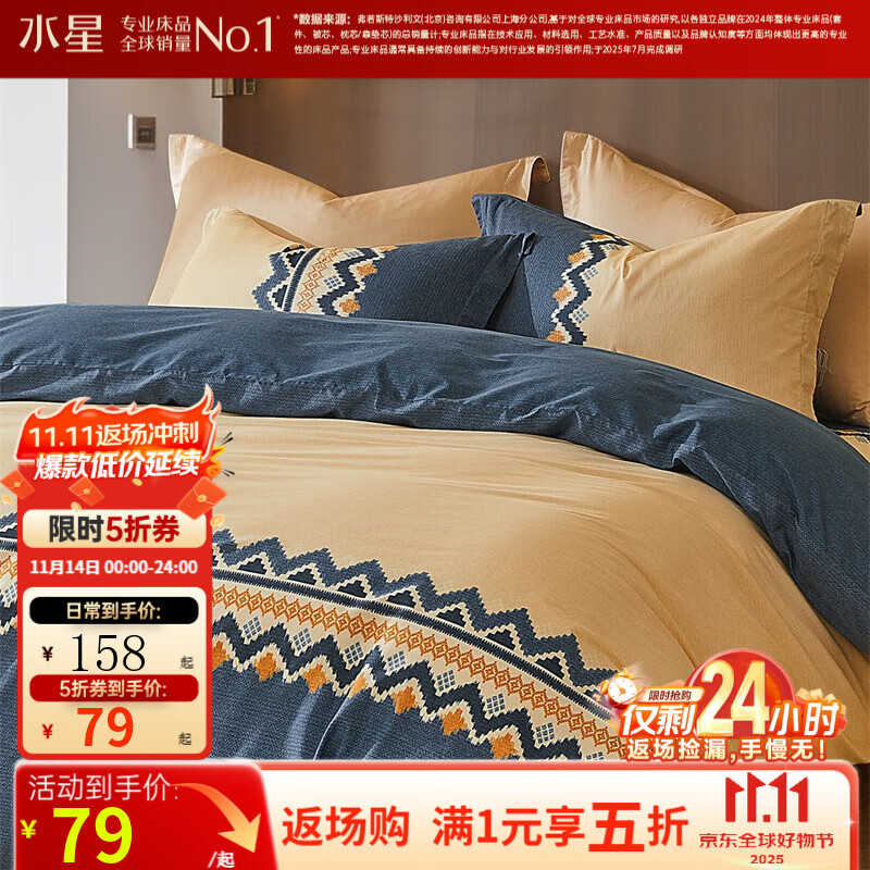 水星家纺 100%纯棉印花被套 远山 150×210cm 79元