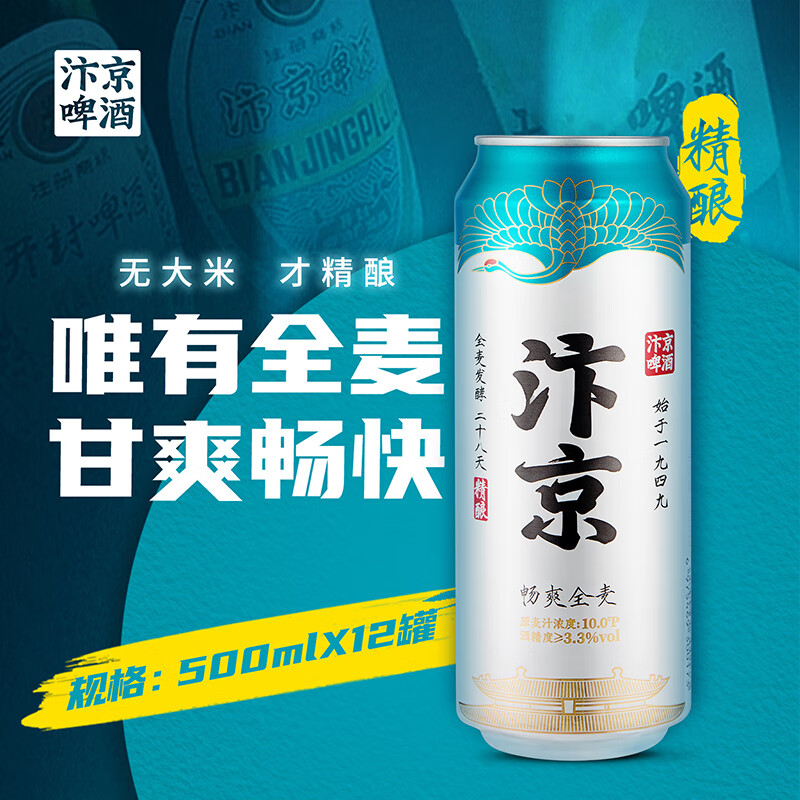 汴京 啤酒 畅爽全麦 精酿拉格啤酒500ML/罐装 纯净原料 整箱500ML*12罐 54.55元（