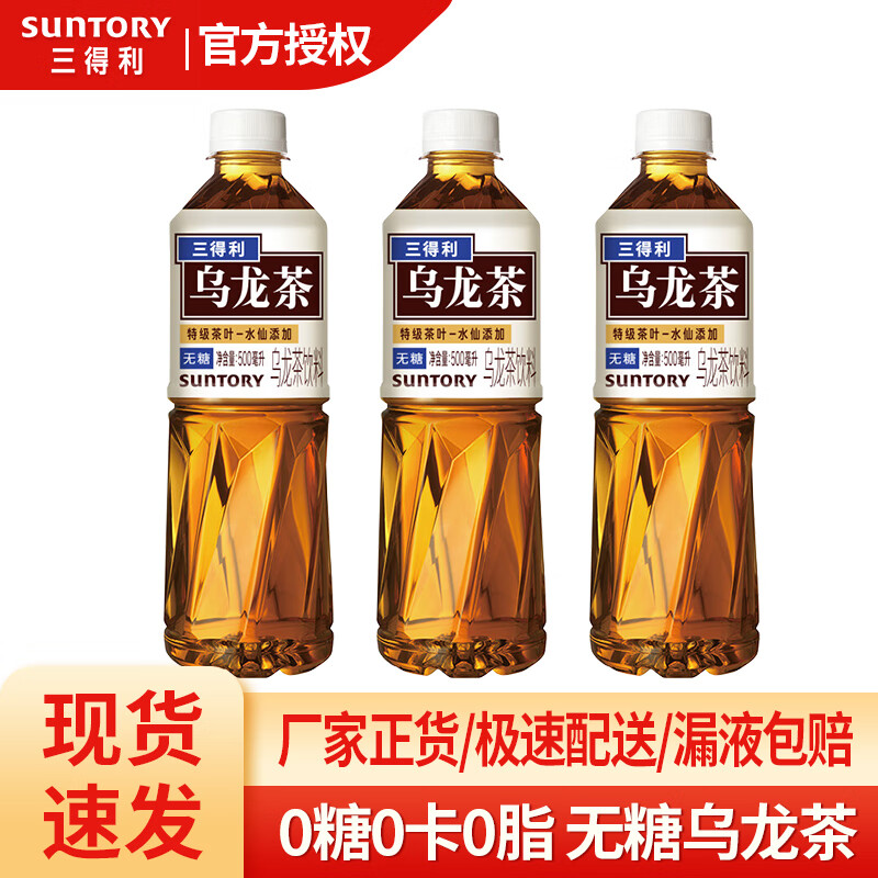 SUNTORY 三得利 乌龙茶饮料 茶味甘醇 500ml*15瓶茉莉植物麦茶橘皮无糖乌龙 无