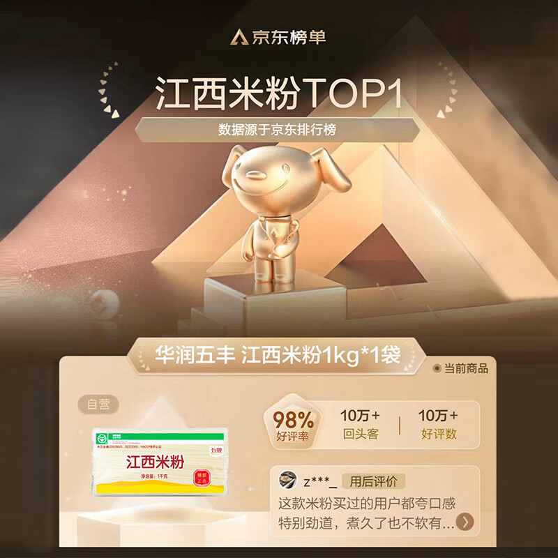五丰 丰 华润五丰米线江西米粉1kg×1 11.19元 - 线报酷