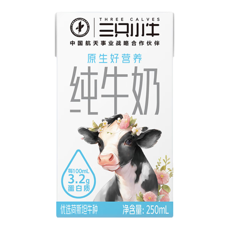 蒙牛 现代牧业 三只小牛纯牛奶 250ml×21盒＊3件 89.7元包邮（合29.9元/件）