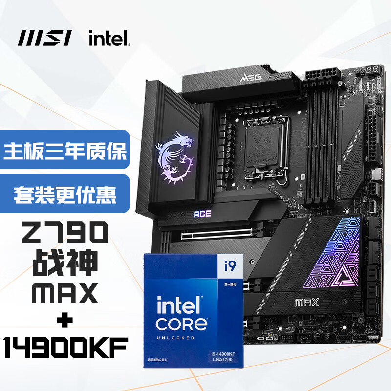 MSI 微星 MEG Z790 ACE MAX  战神DDR5+英特尔(intel)14900KF 主板CPU套装 8588元