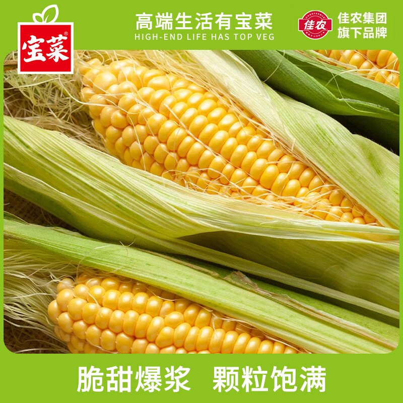 宝菜 玉米云南水果甜玉米棒 净重5斤（ 15.9元