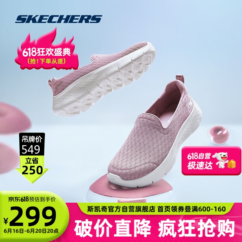 斯凯奇 丨Skechers健步鞋一脚蹬女夏季运动高回弹懒人鞋124955 259元（需买2件