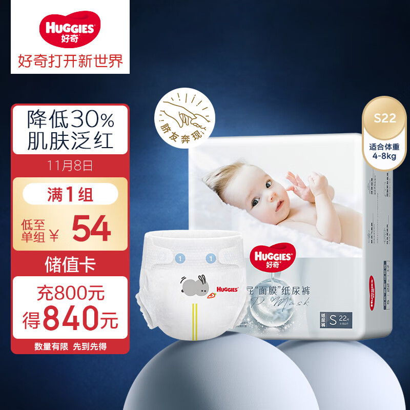 移动端、京东百亿补贴：HUGGIES 好奇 屁面膜纸尿裤 S22片 44.35元