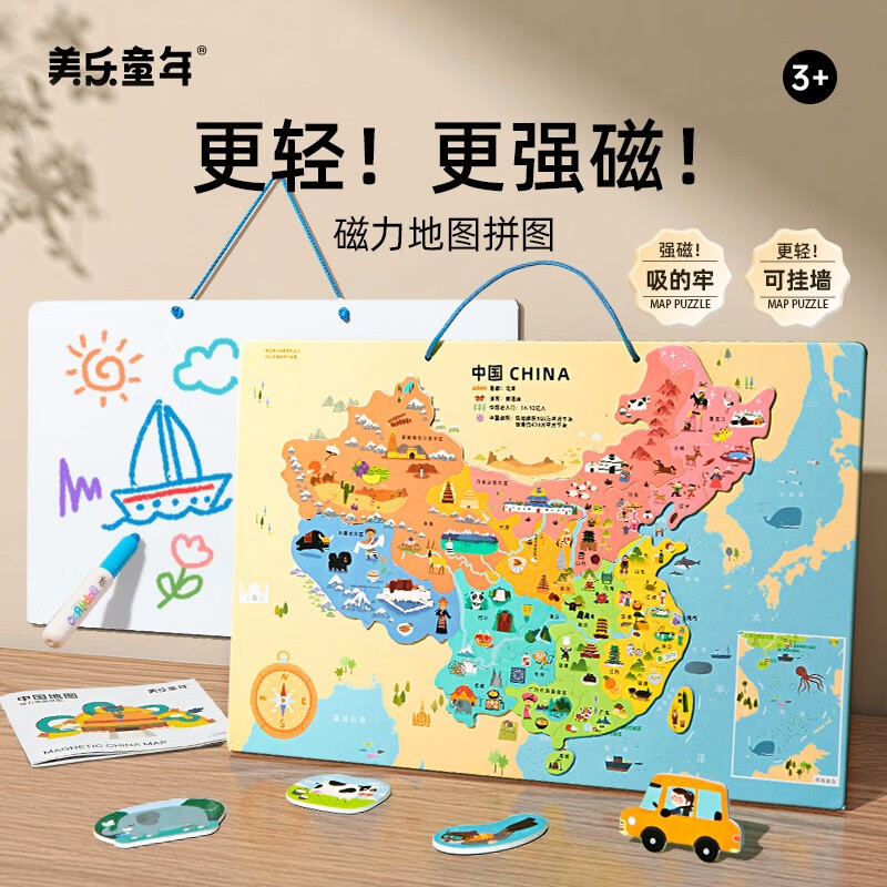 美乐童年 儿童早教益智磁力中国地图拼图 450*300mm ￥36.41