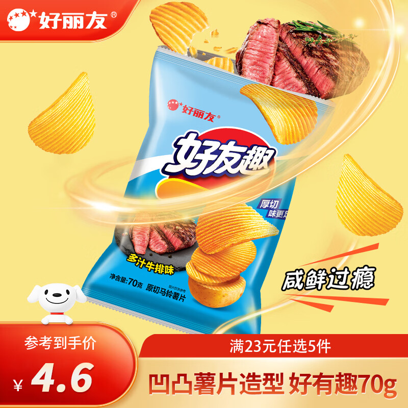 Orion 好丽友 好友趣薯片零食成人儿童休闲零食土豆片膨化食品小零食 多汁