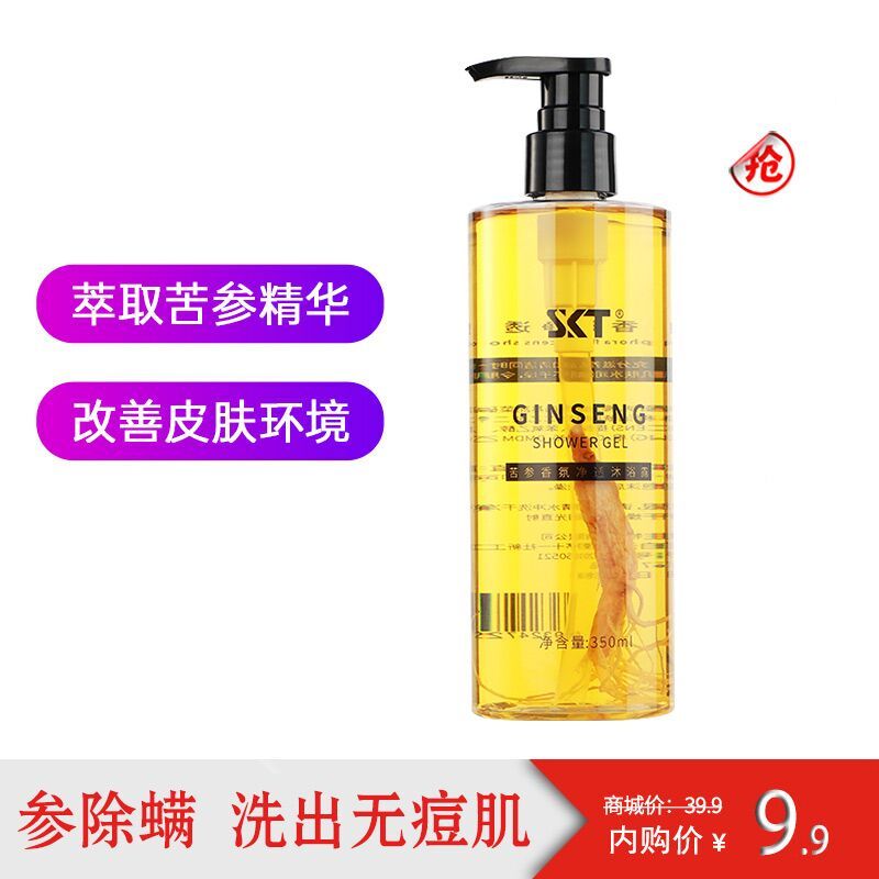 SKT 苦参香氛净透沐浴露 350ml 9.9元（需用券）