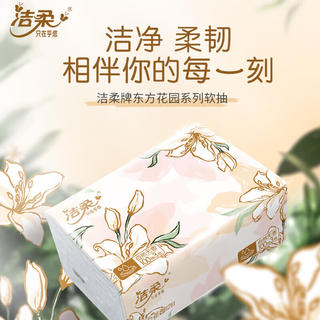 洁柔 繁花系列抽纸 3层 100抽*20包 20.9元 - 86线报 洁柔 繁花系列抽纸 3层 100抽*20包 20.9元 - 86线报
