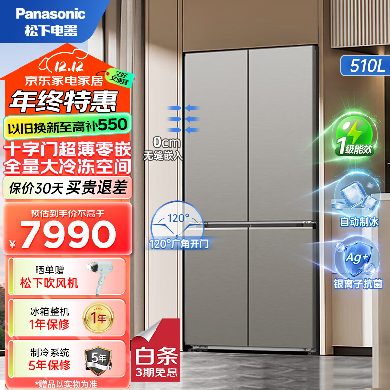 Panasonic 松下 大海豹2.0超薄零嵌510升大容量十字嵌入式电冰箱一级能效自动