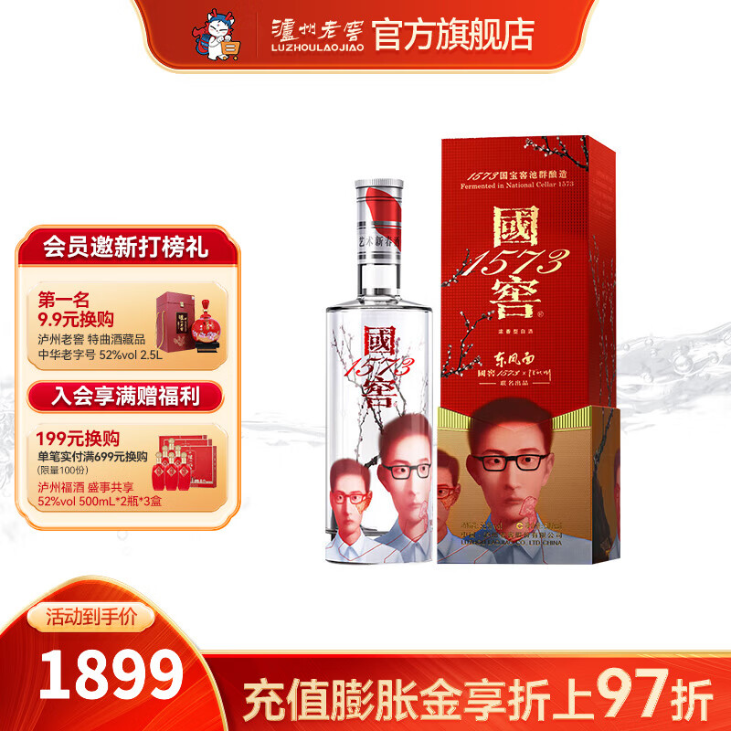 国窖1573 泸州老窖（LUZHOULAOJIAO）国窖1573 艺术新春酒 东风面张晓刚 52度 500ml 