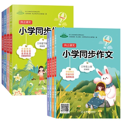 小学生同步作文四五六年级作文书黄冈作文 4.63元+57个淘金币 包邮（需用券