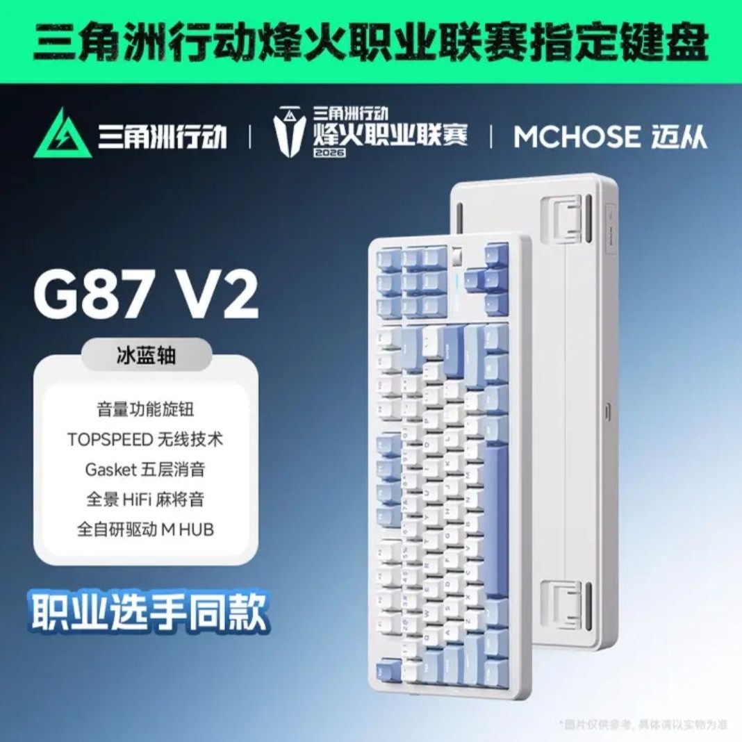 迈从 G87 V2 三模热插拔 冰蓝轴 机械键盘 星海蓝 238.85元