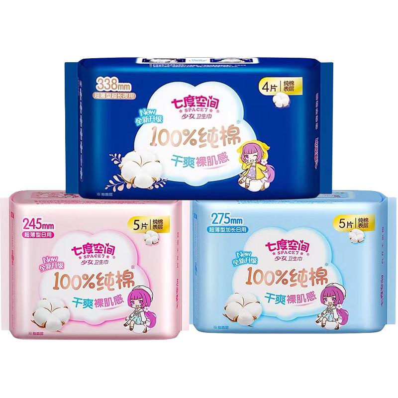 七度空间 少女超薄新肌感纯棉日用卫生巾245mm*30片 9.99元