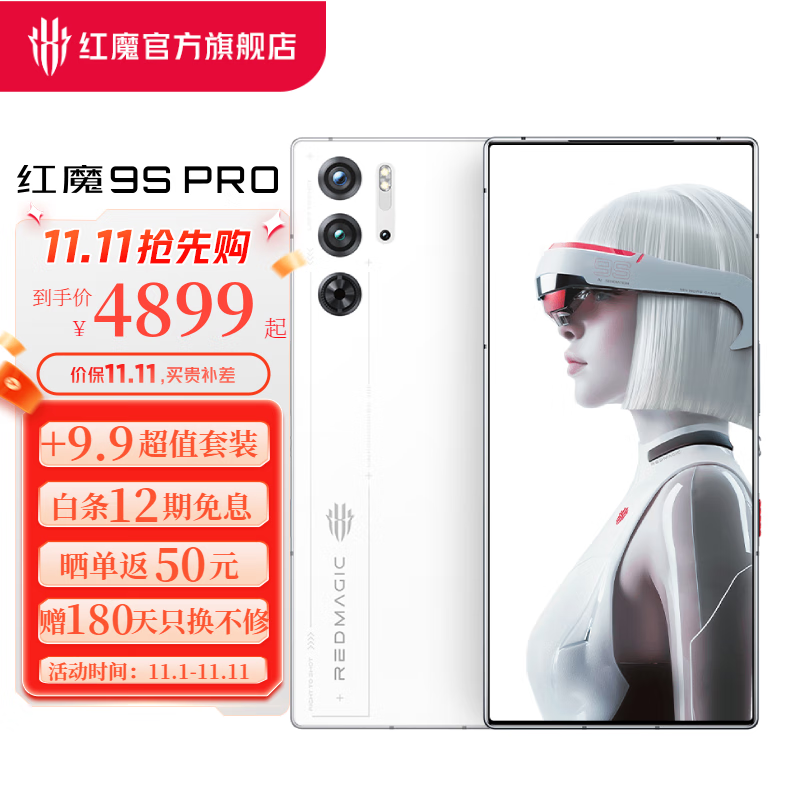 nubia 努比亚 红魔9S Pro 新品 AI游戏手机 骁龙8Gen3领先版 6500mAh电竞手机 白昼