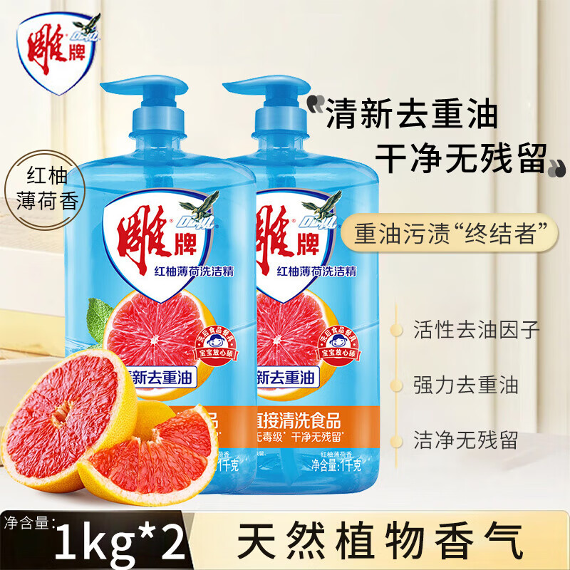 雕牌 红柚薄荷洗洁精 1kg*2瓶 15.8元