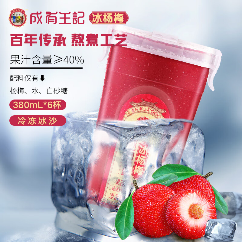 成有王记 冰杨梅汁368ml*4瓶 冷冻冷藏饮料 果蔬汁饮料 杨梅果汁生鲜 33.75元