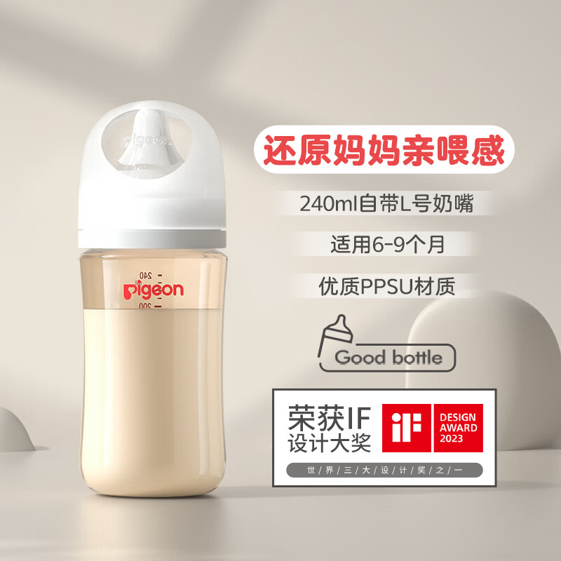 Pigeon 贝亲 婴儿宽口径ppsu防胀气奶瓶 240ml 配L奶嘴 81.85元包邮（需用券）