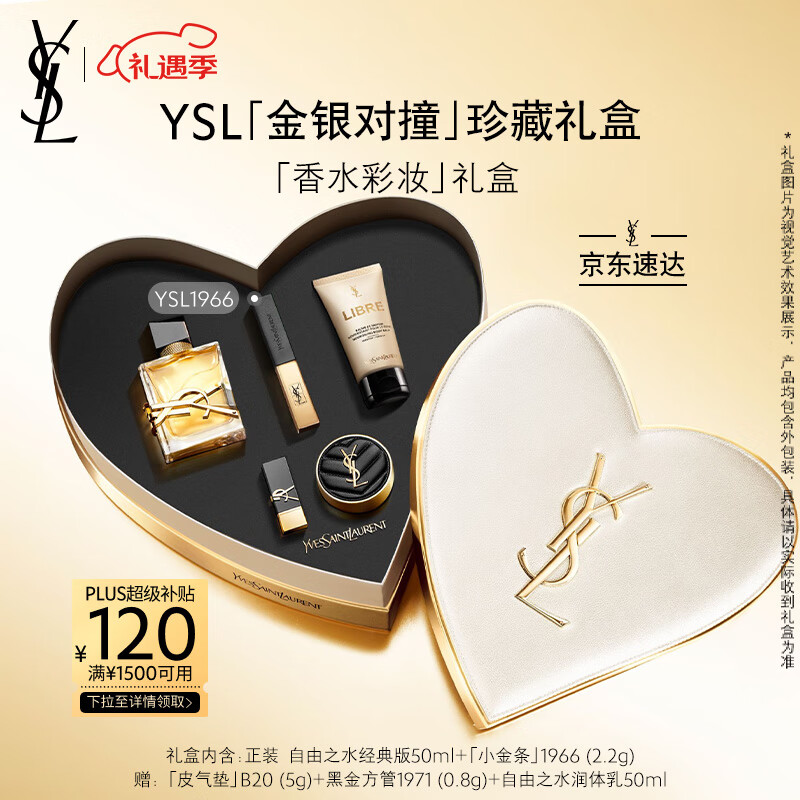 PLUS会员：YVES SAINT LAURENT 圣罗兰 口红香水礼盒1966 （自由之水50ml+xiao'j't小金